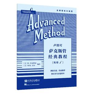 卢班可萨克斯管经典教程(高级1 )