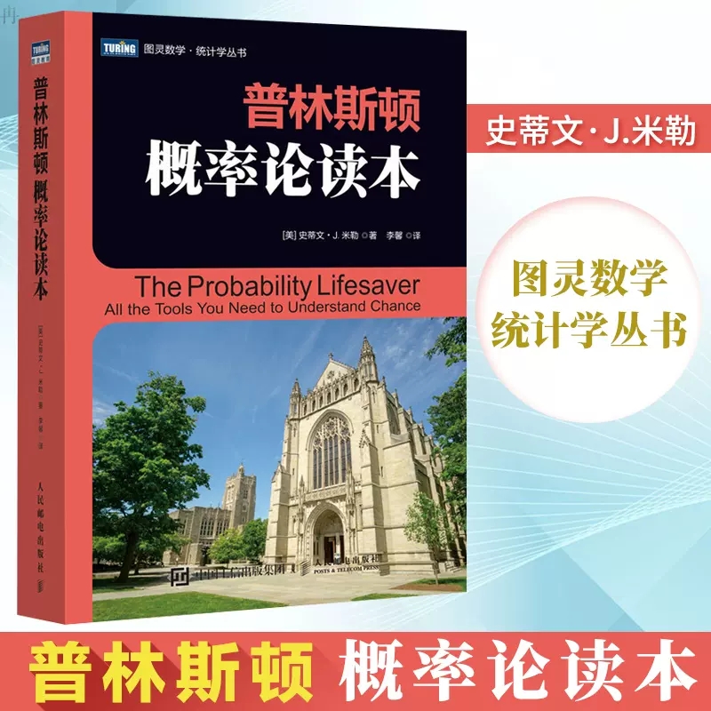 美国普林斯顿大学概率论入门教材