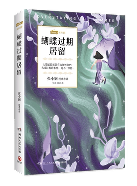蝴蝶过期居留(张小娴经典作品全新修订本)/Channel