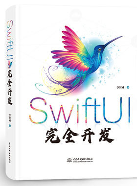 SwiftUI完全开发