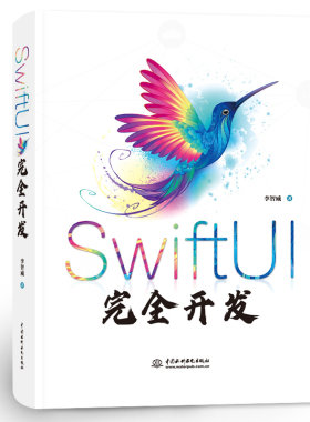 SwiftUI完全开发
