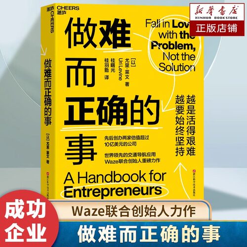 官方正版做难而正确的事