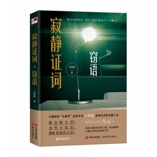 寂静证词(窃语)