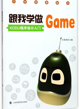 跟我学做Game(KODU程序设计入门)