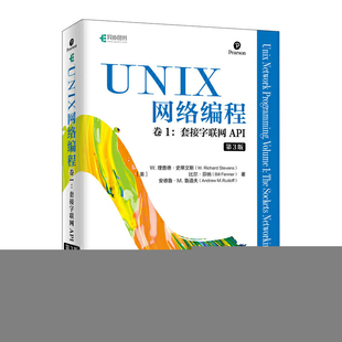 【正版图书】UNIX网络编程卷1.套接字联网API(第3版)9787115517791人民邮电出版社