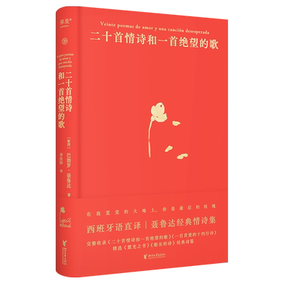 果麦经典-二十首情诗和一首绝望的歌