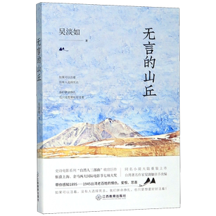 无言的山丘