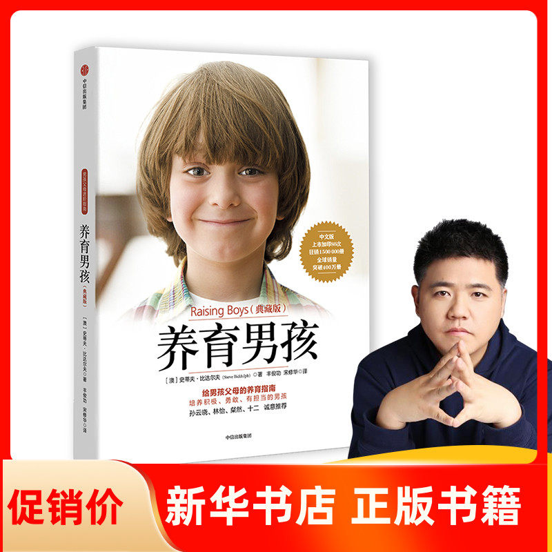 养育男孩(典藏版)