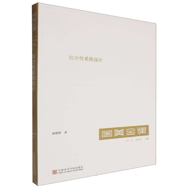 综合性系统设计