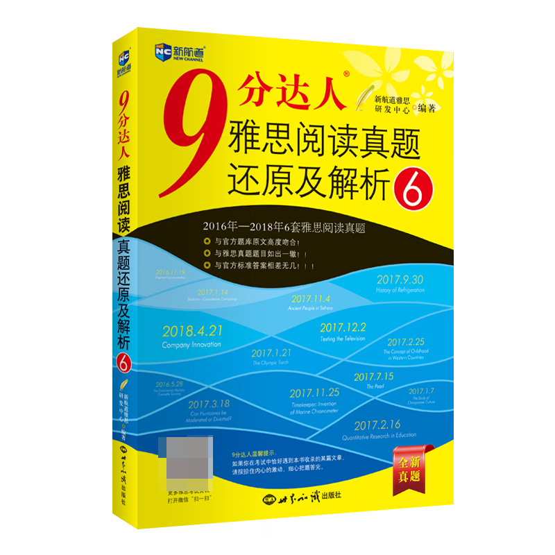 9分达人雅思阅读真题还原及解析(6)