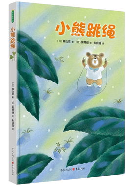 小熊跳绳