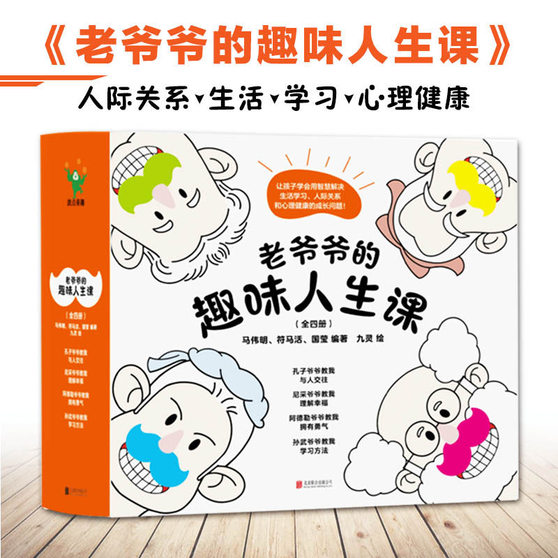 人生课(全四册)让孩子学会用智慧解决成长问题 9-15岁三观建设关键期