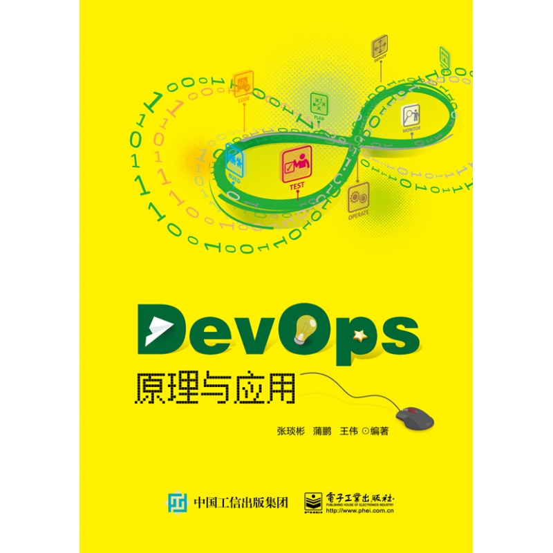DevOps原理与实践