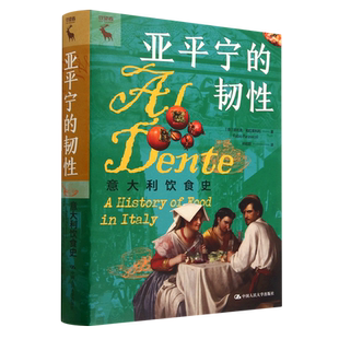 亚平宁的韧性：意大利饮食史