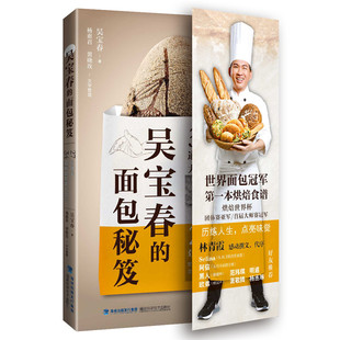 烘焙书籍教程大全 吴宝春面包 面包书烘 面包秘笈 吴宝春