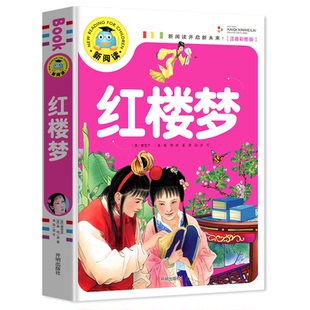 红楼梦(注音彩图版)[清]曹雪芹,[清]高鹗9787513131247开明出版社儿童读物/童书/儿童文学