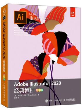 【正版图书】Adobe Illustrator 2020经典教程9787115558640人民邮电出版社