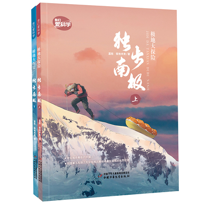 极地大探险：独步南极（平装）