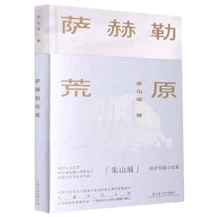 萨赫勒荒原
