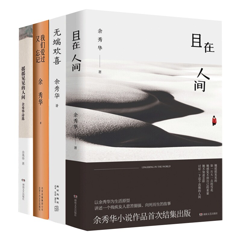 余秀华诗集余秀华全集余秀华摇摇晃晃人间余秀华的诗作品书
