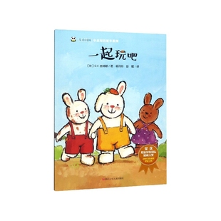 一起玩吧 奇奇好棒中英双语故事系列