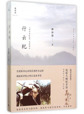行云纪(刺客聂隐娘拍摄侧录)