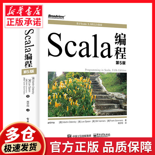 Scala编程(第5版)