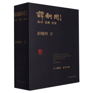 谭嗣同