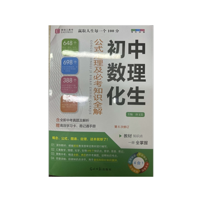 初中数理化生公式定理及必考知识全解(7年级8年级9年级考