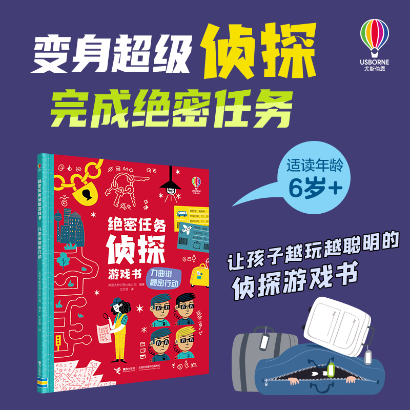 九曲街秘密行动