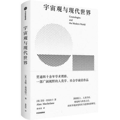 宇宙观与现代世界