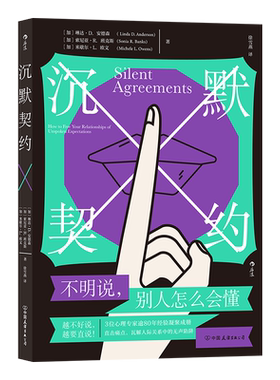 沉默契约 默许非默契隐忍即隐患解决不愿说不会说不敢说等问