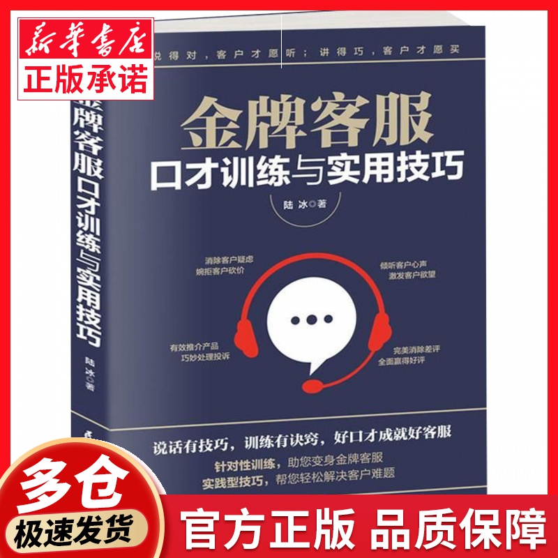 金牌客服口才训练与实用技巧