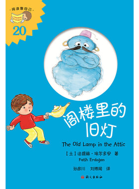 阁楼里的旧灯(土)法提赫·(Fatih Erdogan)9787518706129语文出版社考试/教材/教辅/论文/教材/大学教材