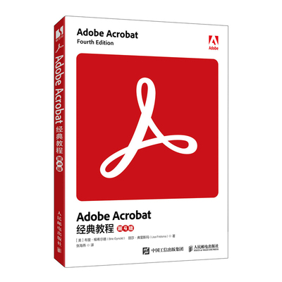 Adobe Acrobat经典教程第4版 PDF编辑器转