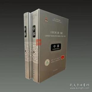 【正版图书】汉译巴利三藏 经藏 中部(16开精装 全二册)9787547518779中西书局