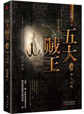 五大贼王3净火修炼