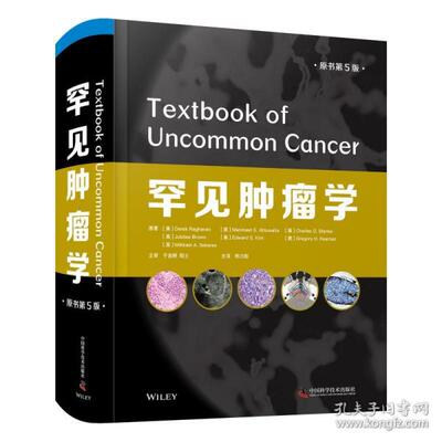 罕见肿瘤学 原书第5版(美)德里克·拉哈万 等9787504690159中国科学技术出版社儿童读物/童书/儿童文学