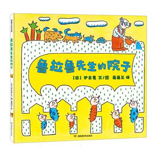 鲁拉鲁先生的院子(再版)