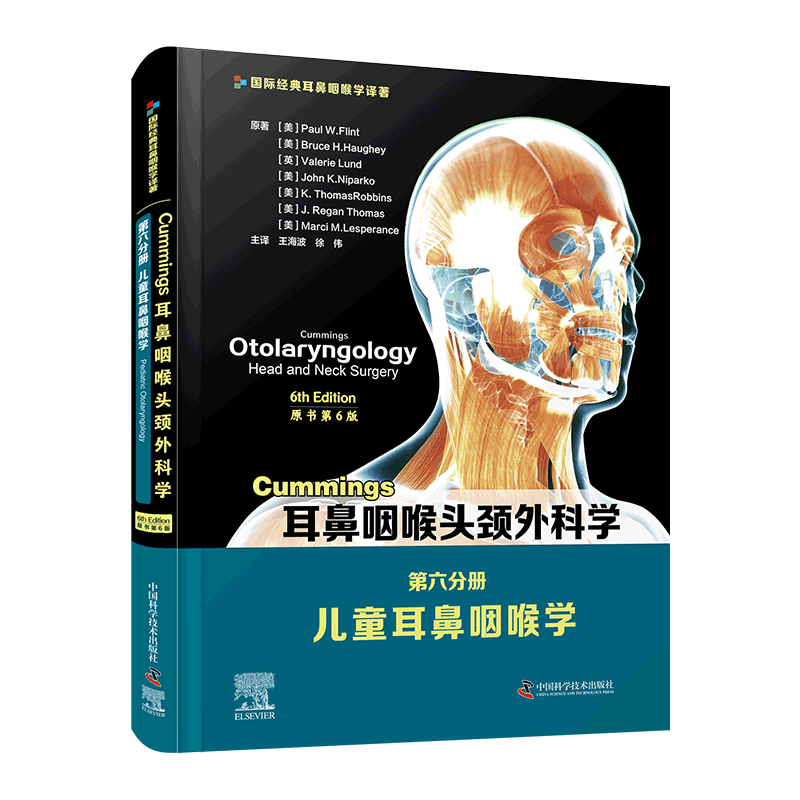Cummings耳鼻咽喉头颈外科学（原书第6版）第六分册