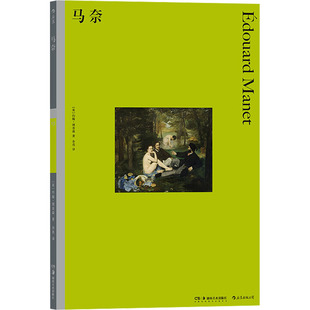 人物 马奈 社传记 约翰·理查森9787535690760湖南美术出版 传记其它 美