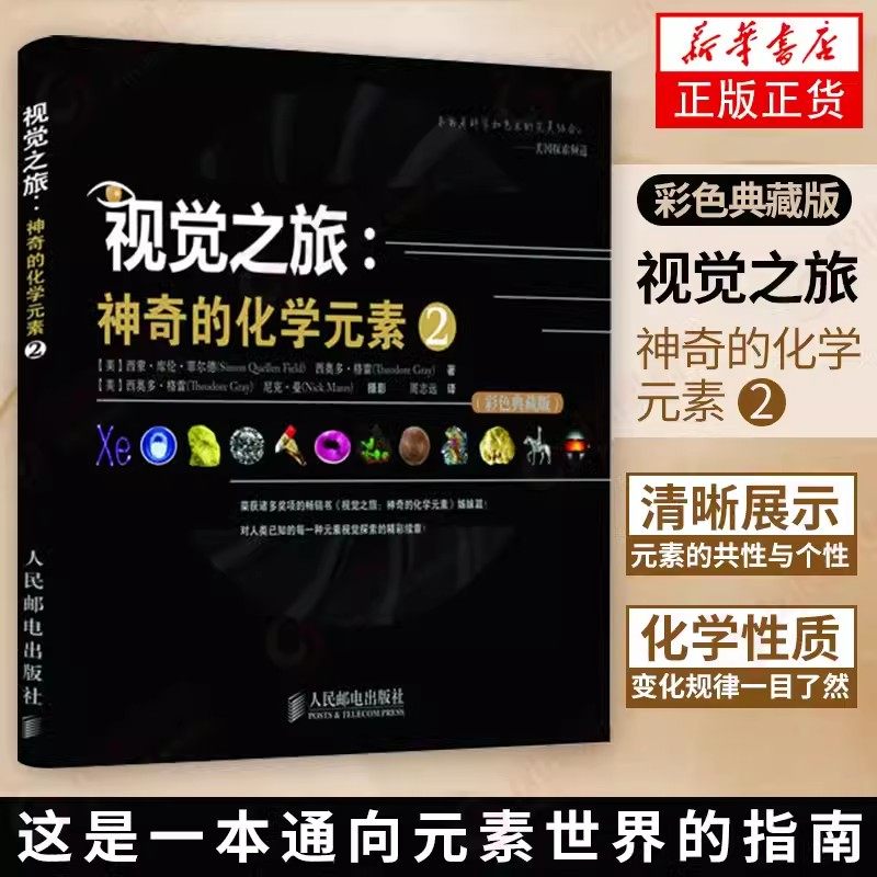 彩色典藏版 自然科学 中学生初中化学科普书籍 元素周期表 西奥多格雷