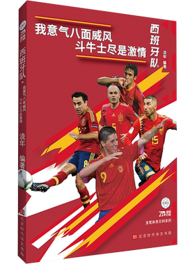 西班牙队