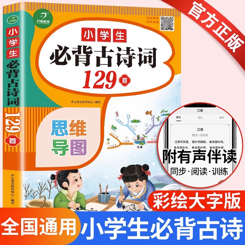 小学生必背古诗词129首