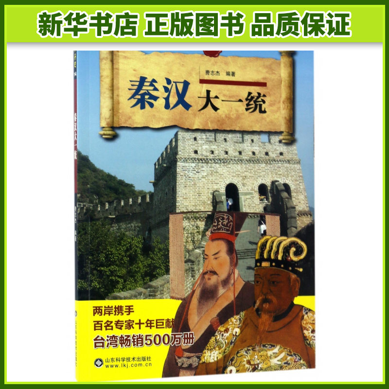 秦汉大一统/再现世界历史