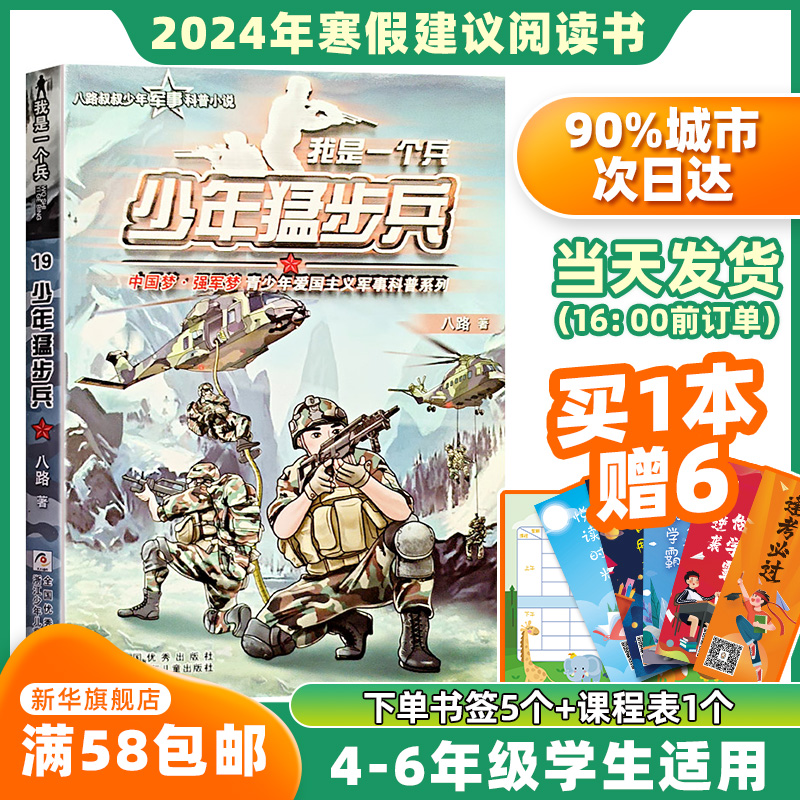 我是一个兵19少年猛步兵像爸爸那样勇敢守护龙灯的孩子铁盒里的剪纸大鸟男孩不哭海犬历险记每天换个新同桌陪我长大的喵星人课文背-封面