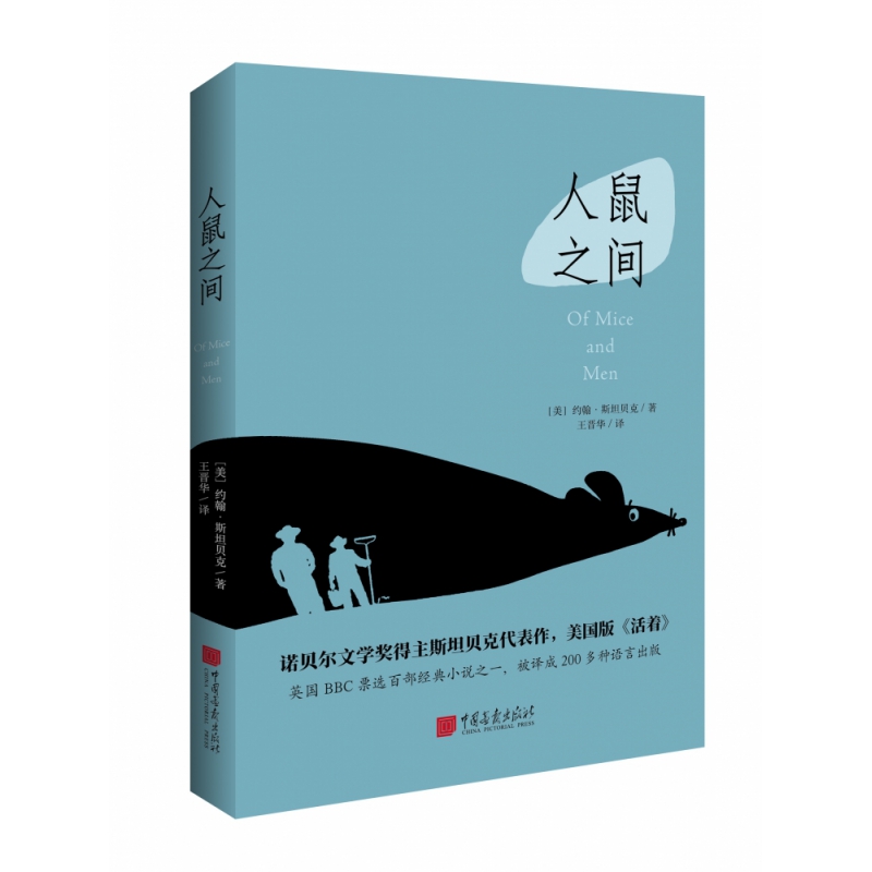 人鼠之间    鼠与人再周详的计谋 都可能事与愿违。