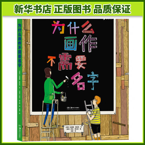 为什么画作不需要名字