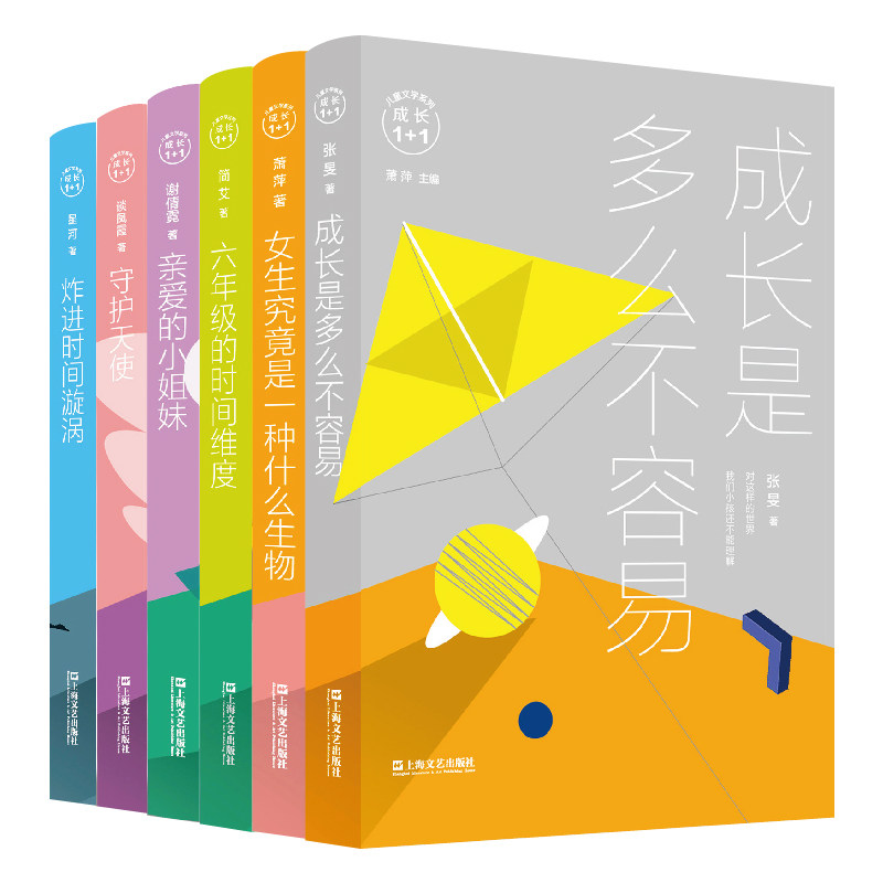 【正版图书】原创亲子共读小说“成长1+1”系列（套装共6册）9787532170753上海文艺出版社,书籍/杂志/报纸,自由组合套装,淘宝优惠券,粉丝福利购,淘宝优惠卷