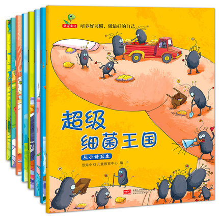 培养好习惯做最好的自己(8册)超级细菌王国蛀虫日记爱上看电视的猫稀里糊涂先生变小的埃尔迪圣诞老人机器人阿泰肚子里有个加工厂
